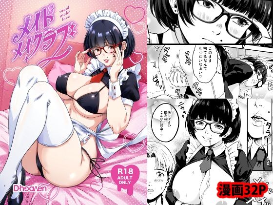 メイドメイクラブ  エロ画像806418
