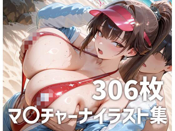 マ〇チャーナパイズリメインイラスト集【306枚】  エロ画像806434