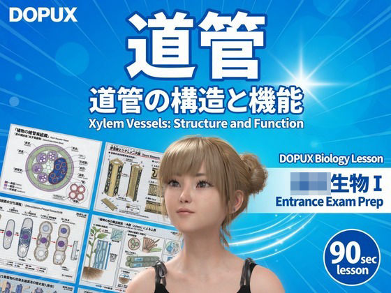 【▲20】一ノ瀬廻里 大学に進学し強豪予備校『DOPUX（ドピュックス』で生物I，IIを教える名物講師に！（Vol.029:道管）  エロ画像806483