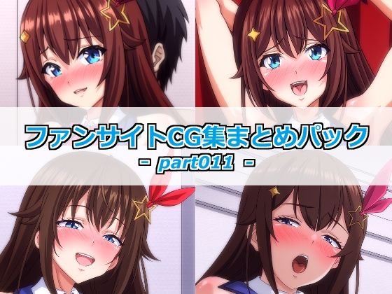 ファンサイトCG集まとめパックーpart011ー  エロ画像806555