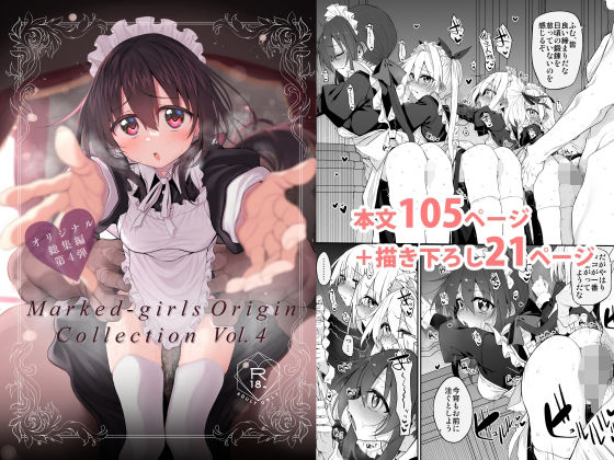 Marked-girls Origin Collection Vol.4  エロ画像806821