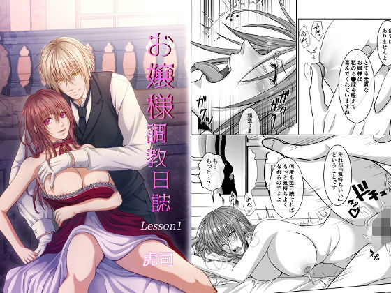 お嬢様調教日誌【Lesson1】  エロ画像806824