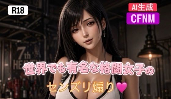 世界でも有名な格闘女子のセンズリ煽り〜CFNM動画集〜  エロ画像806870