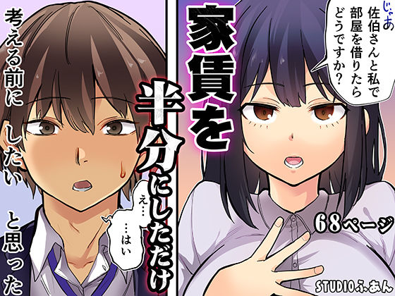 家賃を半分にしただけ  エロ画像807095