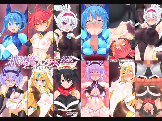 神装魔光少女 外伝【無様敗北編】  エロ画像807111