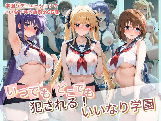 いつでもどこでも犯●れる！？いいなり学園 魔〇少女リリカルなのは  2  エロ画像807122