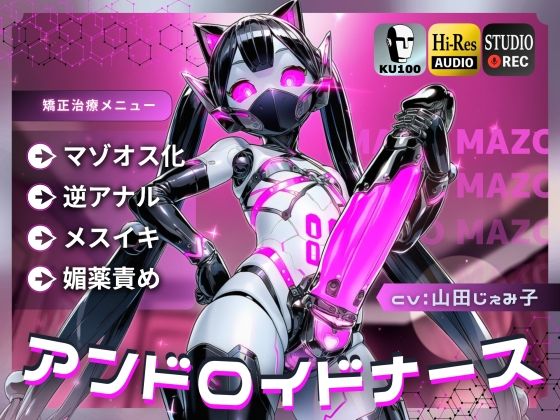 アンドロイドナース〜搾精管理でマゾオス化治療されるアナル開発メスイキ〜【ドM向け/KU100】  エロ画像807145