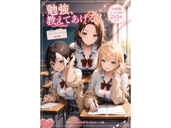 勉強、教えてあげる？  エロ画像807265