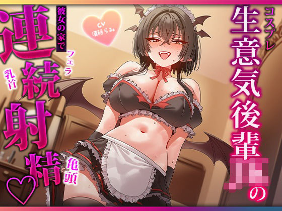 甘ったるい小悪魔後輩の衣装モデル  見るだけのはずが手コキ・耳舐め・濃厚フェラで二回射精  エロ画像807271