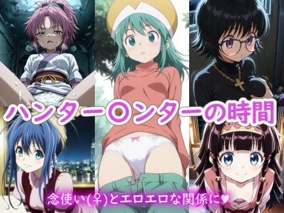 ハンター〇ンターの時間  エロ画像807289