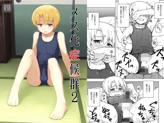 メス化症候群2  エロ画像807320