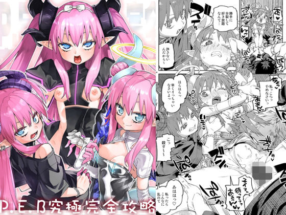 P.E.B究極完全攻略  エロ画像807408