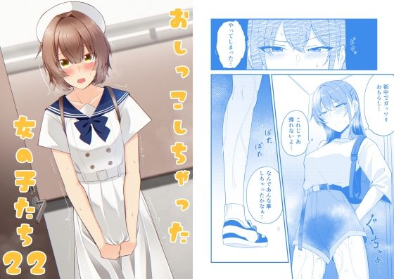 おしっこしちゃった女の子たち22  エロ画像807423