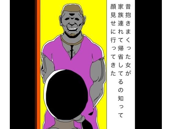 昔抱きまくった女が家族連れて帰省してるの知って顔見せに行ってきた  エロ画像807424