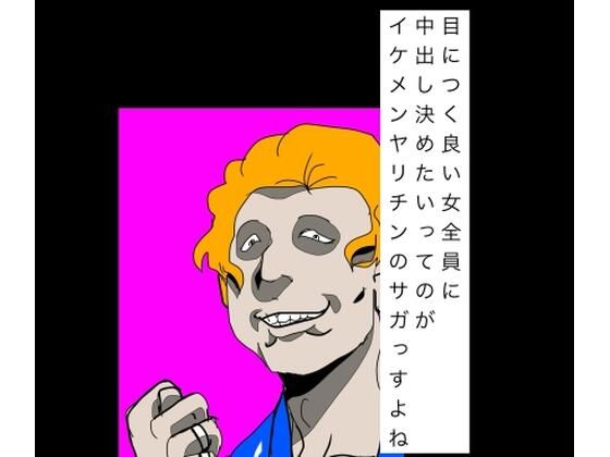目につく良い女全員に中出し決めたいってのがイケメンヤリチンのサガっすよね  エロ画像807437