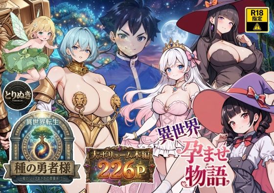 種の勇者様  エロ画像807595