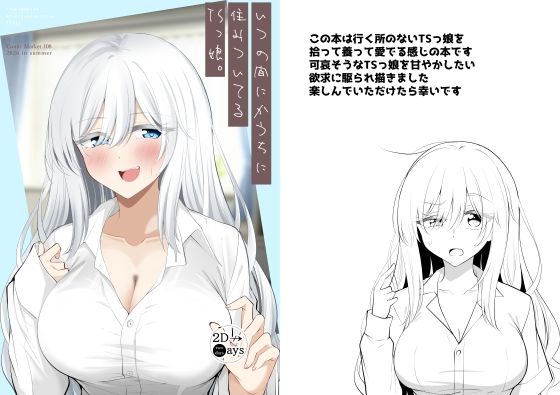 いつの間にかうちに住みついてるTSっ娘。  エロ画像807705