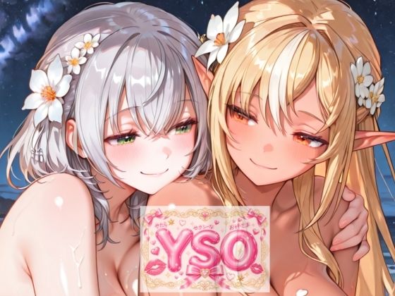 YSO4（やたらセクシーなお姉さま4）  エロ画像807728