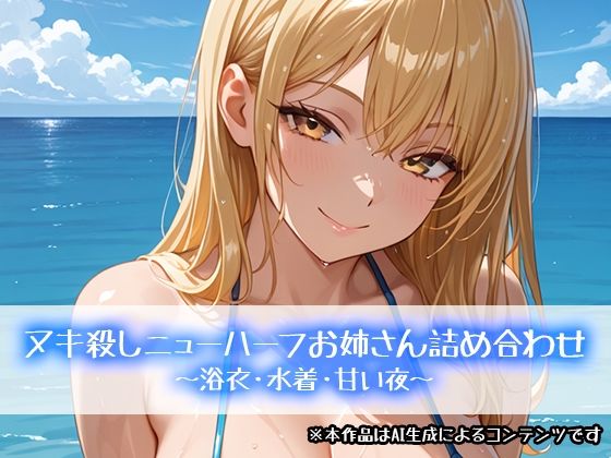ヌキ殺しニューハーフお姉さん詰め合わせ〜浴衣・水着・甘い夜〜  エロ画像807769