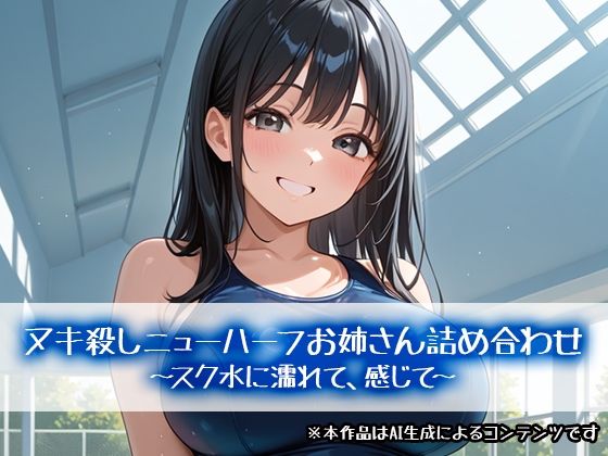 ヌキ殺しニューハーフお姉さん詰め合わせ〜スク水に濡れて、感じて〜  エロ画像807781