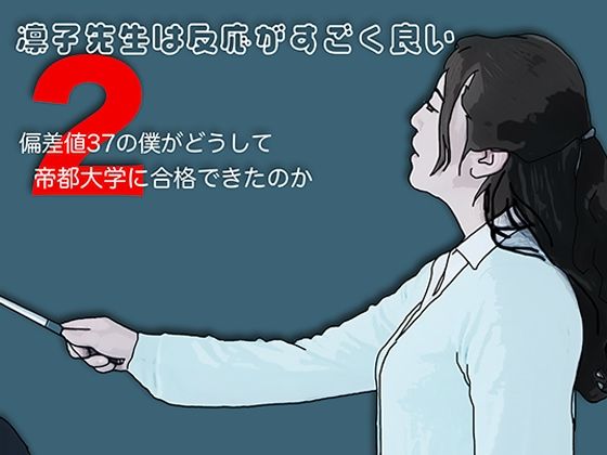 凛子先生は反応がすごく良い2  エロ画像807873