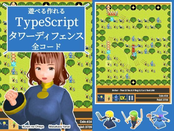 遊べる作れる TypeScriptタワーディフェンス全コード  エロ画像808097