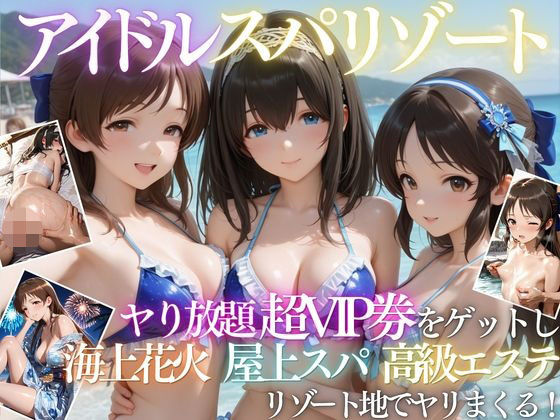 童貞の俺がアイドルの超VIP特典で卒業した話  エロ画像808149