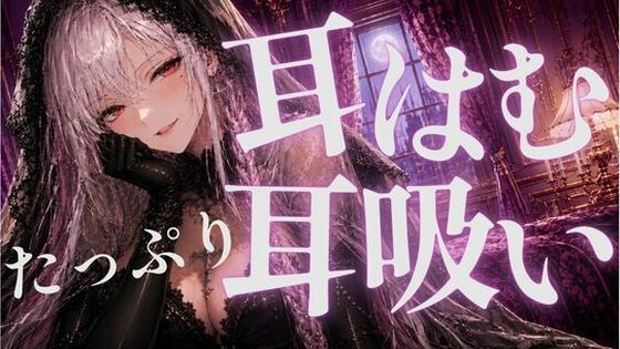 耳はむと吸うのが交互でゾクゾク止まんない  エロ画像808186