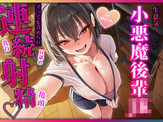 目隠し当てっこで舌に完敗。小悪魔後輩の耳舐め・連続フェラで三回射精  エロ画像808278