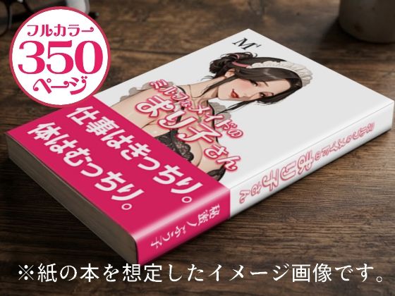 ミルフなメイドのまり子さん  エロ画像808296