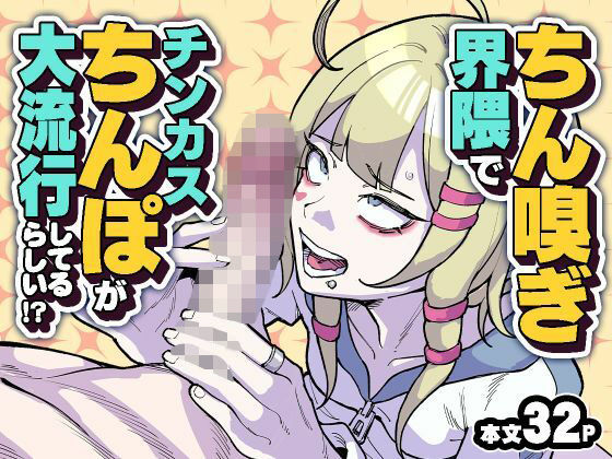 ちん嗅ぎ界隈でチンカスちんぽが大流行してるらしい！？  エロ画像808380
