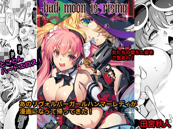 Bad moon is rising  エロ画像808391