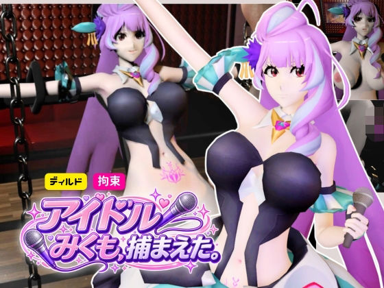 アイドル三雲、ライブ後、捕まえた【三雲ギンヌメール/マクロスデルタ】  エロ画像808402