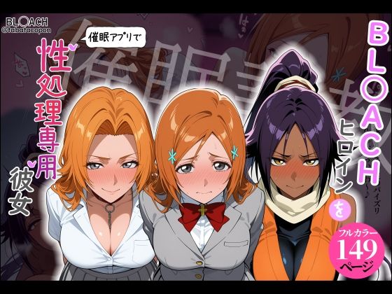 【催●調教】BL○ACHヒロインを催●アプリで性処理専用彼女  エロ画像808671
