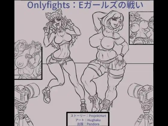 Eガールズの戦い  エロ画像808836