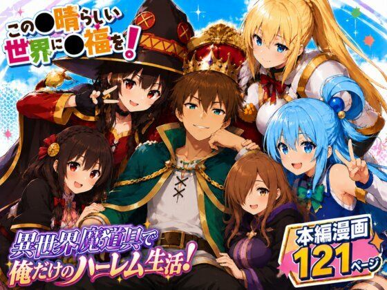 この素晴らしい魔道具でハーレムセックスを！エロ恐ろしいチョーカー！  エロ画像808939