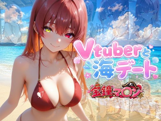 Vtuberと海デート 〜宝鐘マ〇ン〜  エロ画像809059