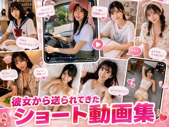 彼女から送られてきたショート動画集  エロ画像809107