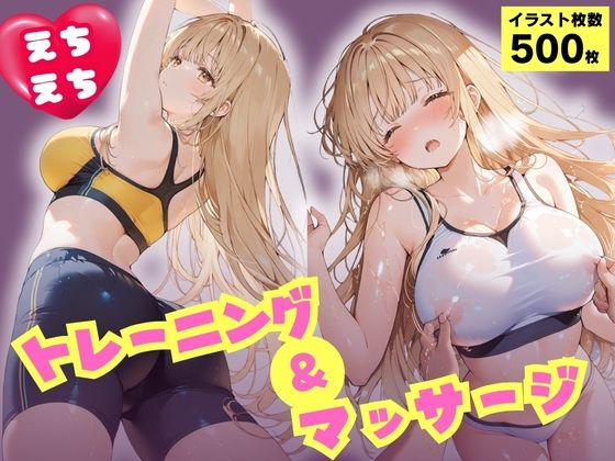 えちえちトレーニング＆マッサージ  汗だくぬるぬる天使様  椎名真昼  エロ画像809172