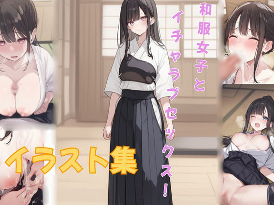 和服女子とイチャラブセックス！  エロ画像809273