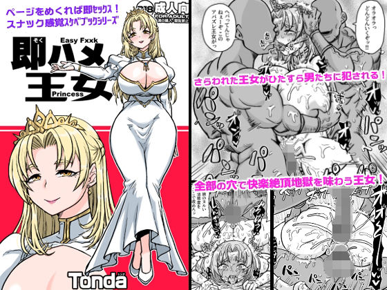 即ハメ王女  エロ画像809355