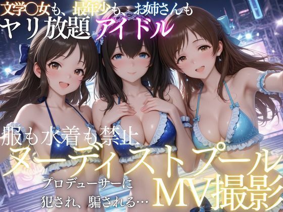 ヌーディストプールでアイドルがプロデューサーに犯●れる  エロ画像809544