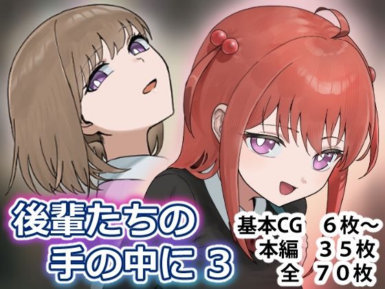 後輩たちの手の中に3  エロ画像809571