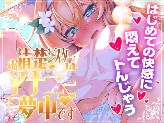 お清楚シスターはアナニーに夢中です  エロ画像810351