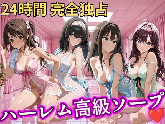 朝から晩までハーレム高級ソープ 【ア○マス】2  エロ画像810369
