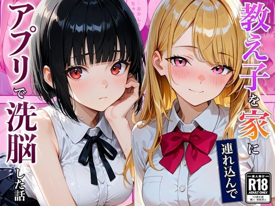 催●アプリを使ったらベタ惚れ教え子になった話  エロ画像810472