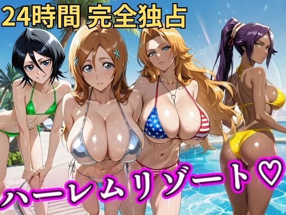 朝から晩までハーレムリゾート 【BLE○CH】  エロ画像810579