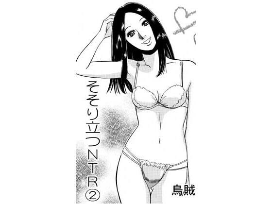 そそり立つNTR 2  エロ画像810659