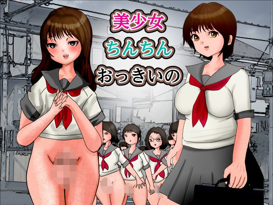 巨大化したフグリを晒す、悪堕ちした早苗  エロ画像810721