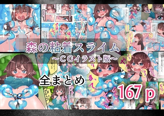 森の粘着スライム  エロ画像810980